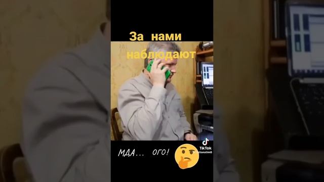 ЗА НАМИ НАБЛЮДАЮТ