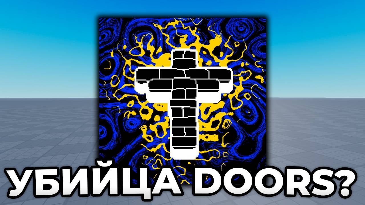 ГРЕЙС - ОТЛИЧНАЯ КОПИЯ DOORS