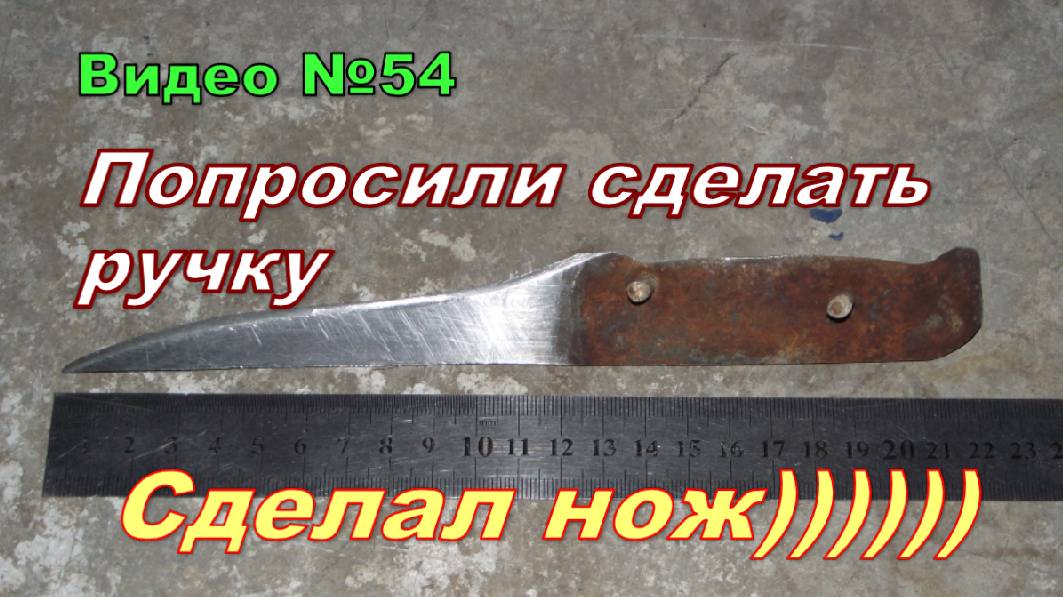 Как из старого ножа сделал новый!!! Ремонт ножа своими руками.