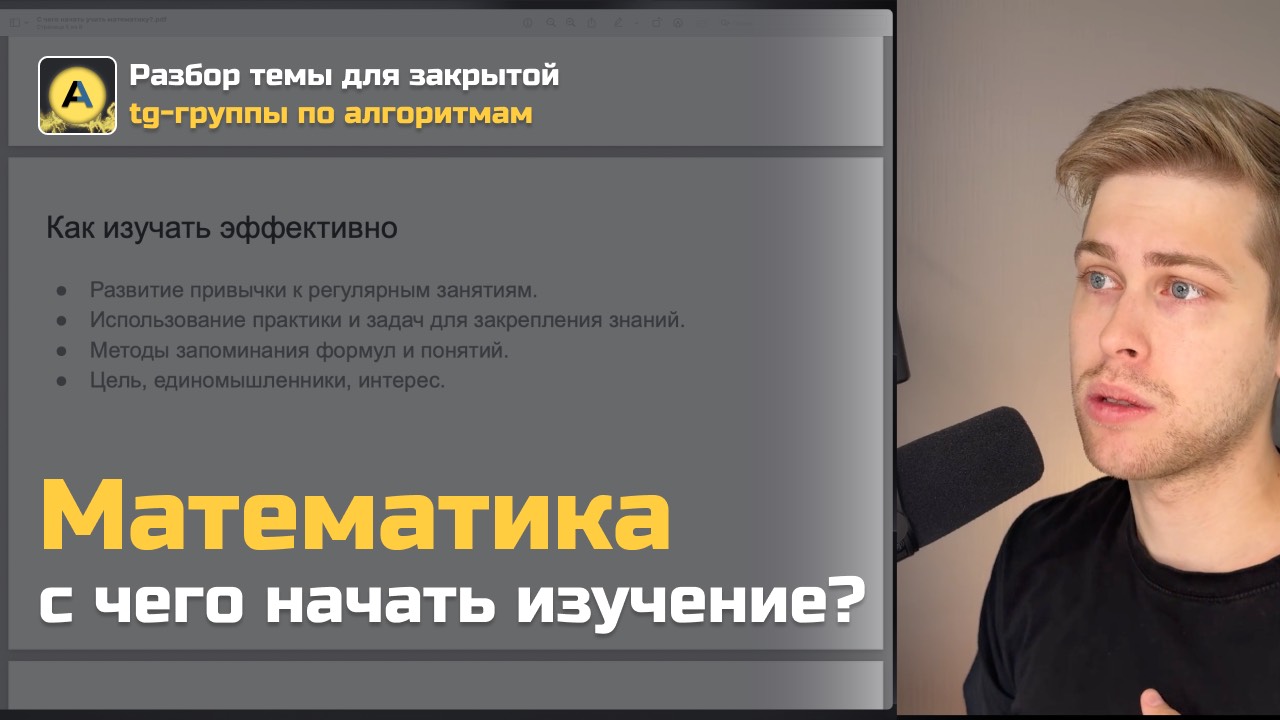 С чего начать учить математику в осознанном возрасте？