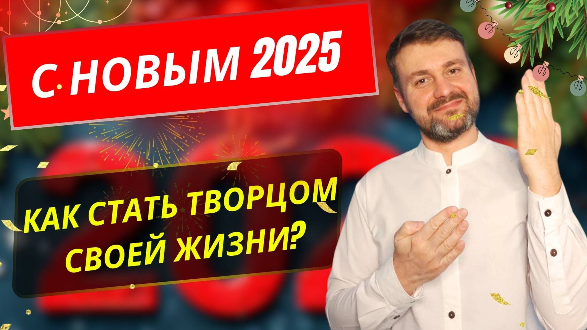 ❗️ЧТО ВАЖНО ЗНАТЬ В 2025 ГОДУ? КАК РАЗВИТЬ ИНТУЦИЮ?🌟 КАК ТРАНСФОРМИРОВАТЬ ЛИЧНОСТЬ И БЫТЬ УСПЕШНЫМ?