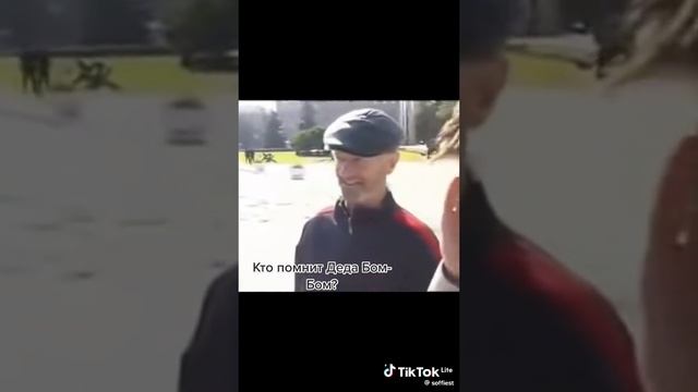 Бом Бом Бом Дед. Ты индеец, а я балдю.