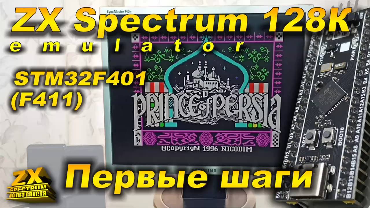 Первый запуск эмулятора ZX Spectrum 128K на STM32F401(411)