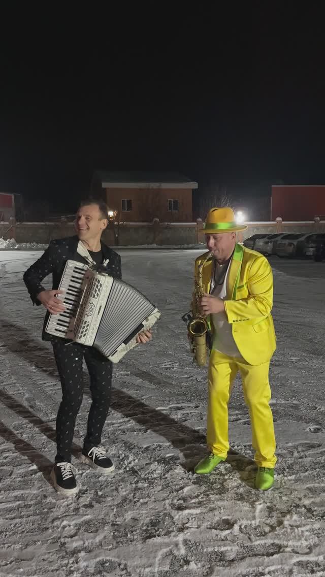 Ночь Губин cover Сергей Адайкин аккордеон и Андрей Демин саксофон