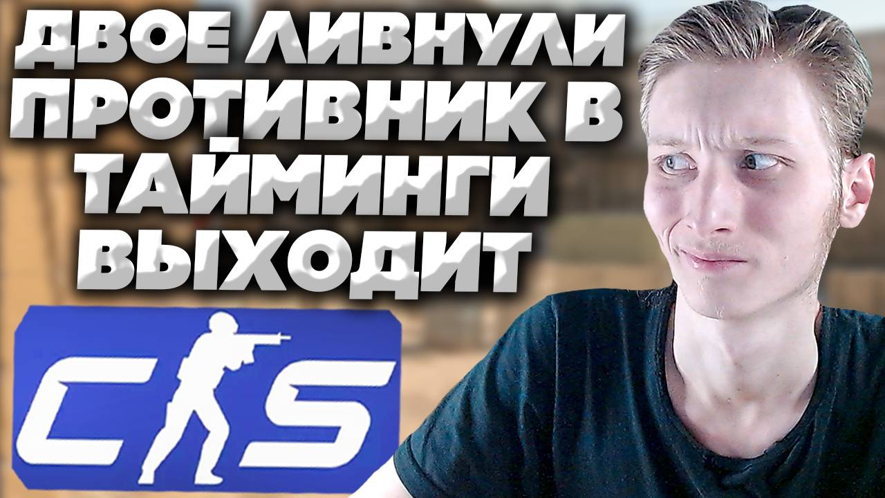 ЧТО-ТО НЕПОНЯТНОЕ В КС 2 | CS 2