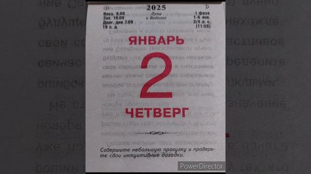 Совет астрологического календаря на 2 января.mp4