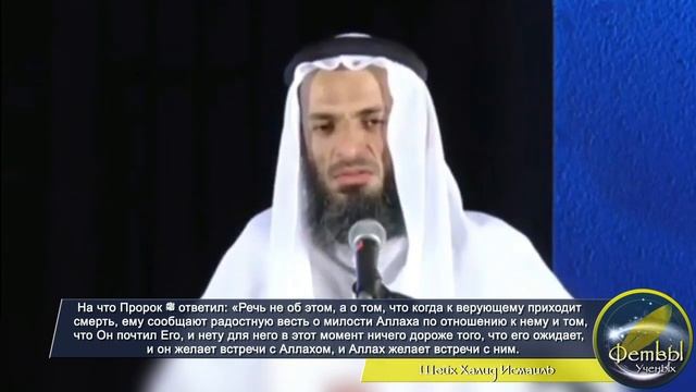 Та самая встреча | Шейх Халид Исмаиль