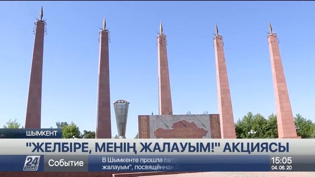 Шымкентте мемлекеттік рәміздер күніне арналған іс-шара өтті