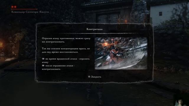 Прохождение Sekiro: Shadows Die Twice Часть 1.1