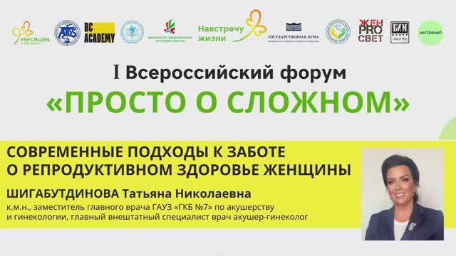 Современные подходы к заботе о репродуктивном здоровье женщины
