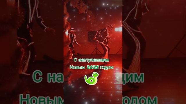С новым 2025 годом!
