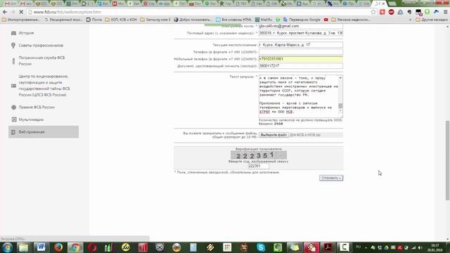 Видеопротокол Обращение гражданина СССР в ФСБ РФ от 26-01-2016
