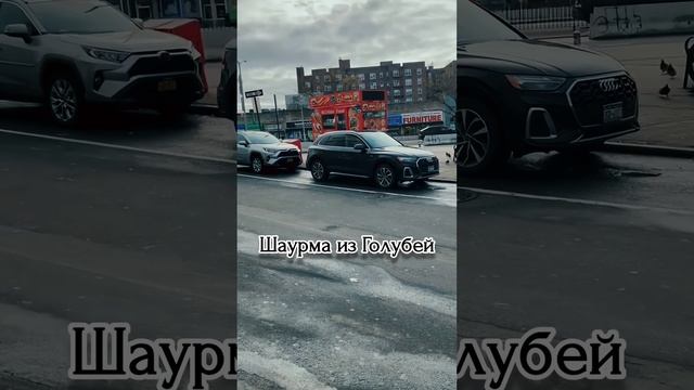 Шаурму из Голубей заказывали?