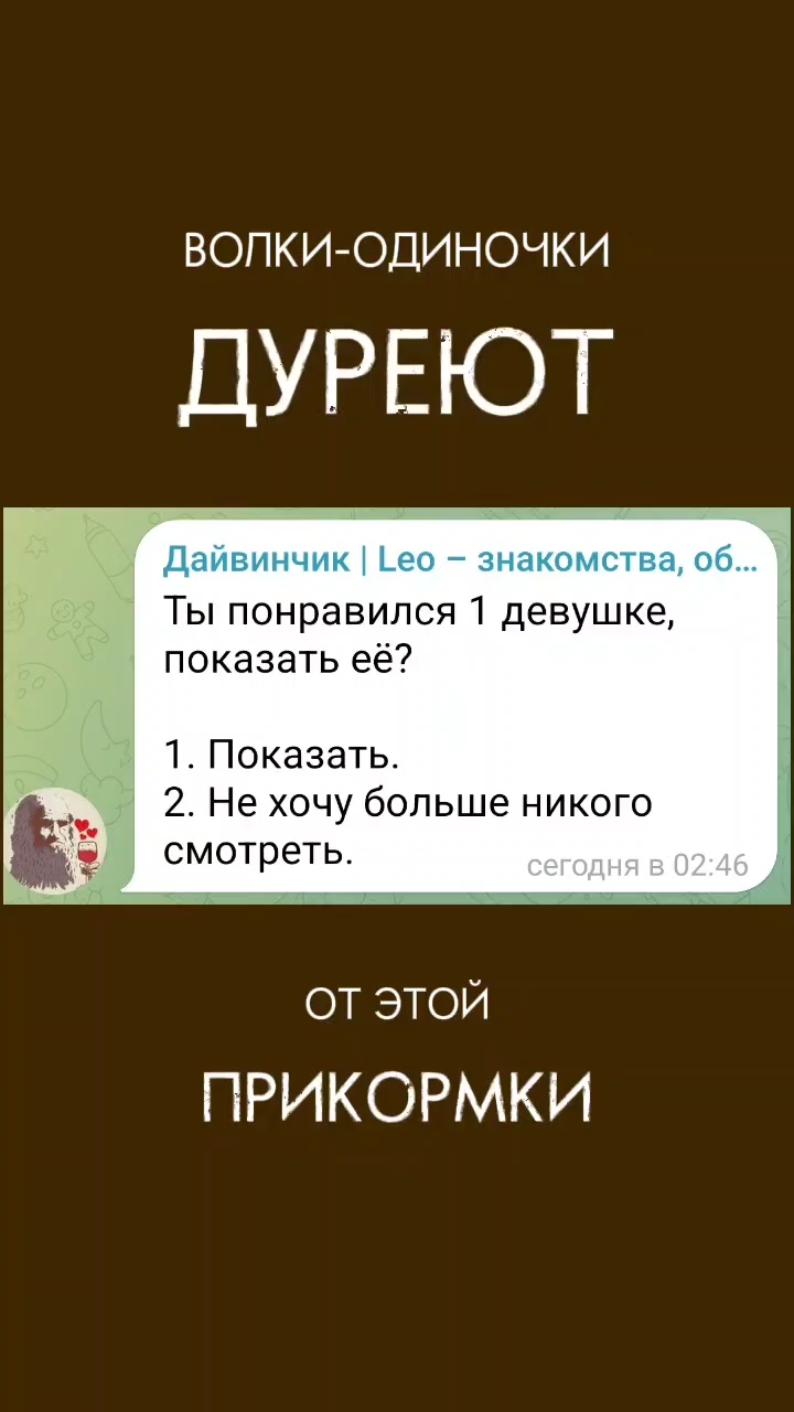 🫠Дуреем от Дайвинчика🫠  #дайвинчик #знакомства #дуреет #карасьдуреет #отприкормки #одиночество