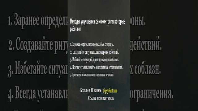 Методы улучшения самоконтроля, которые работают #самоконтроль #дисциплина #психология