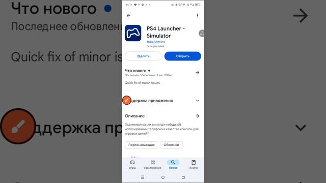 как скачать плейстейшн на телефоне
