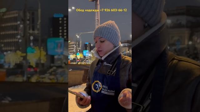 Обед надежды
