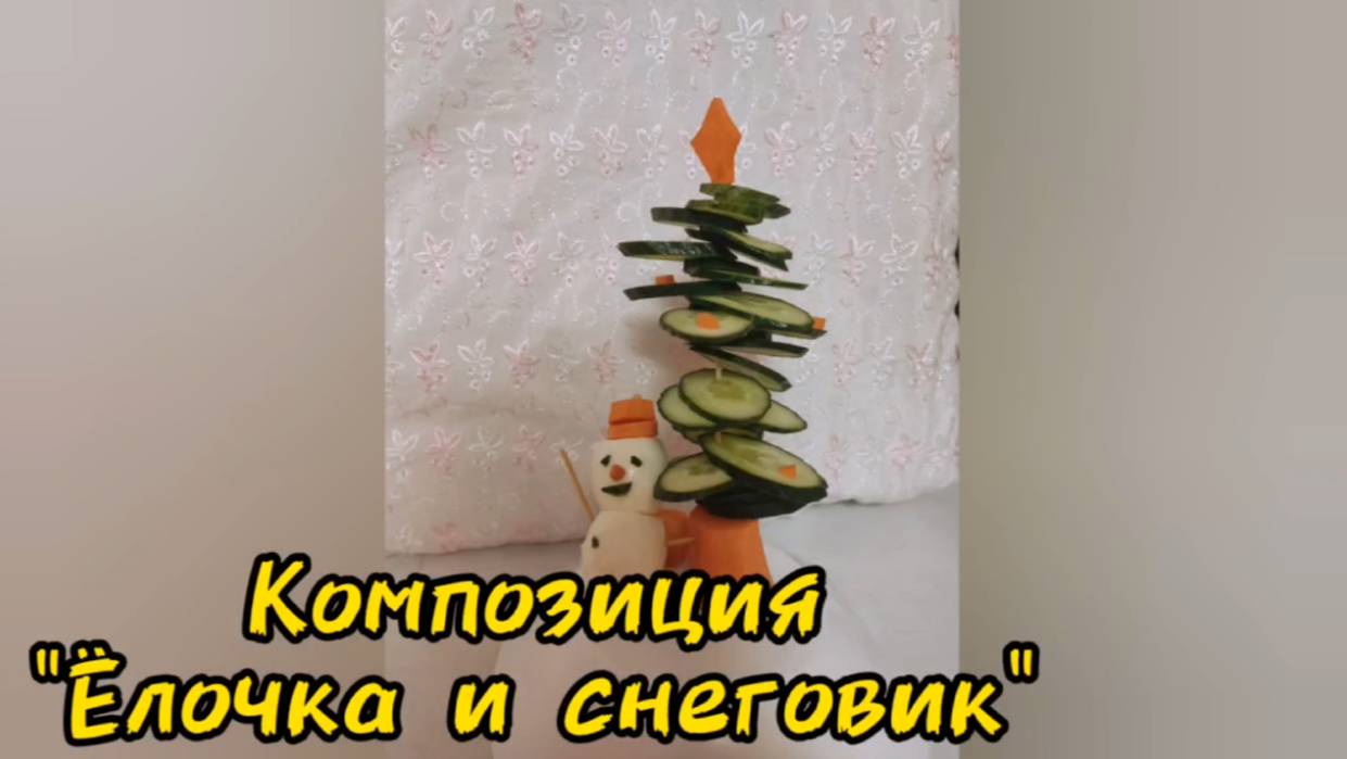 Полезный урок: "Елочка и снеговик"