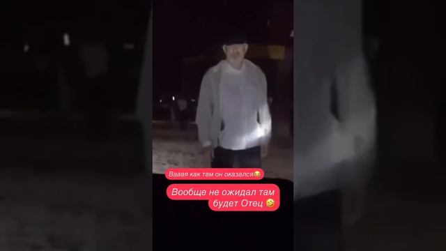 Нарвался на отца😁