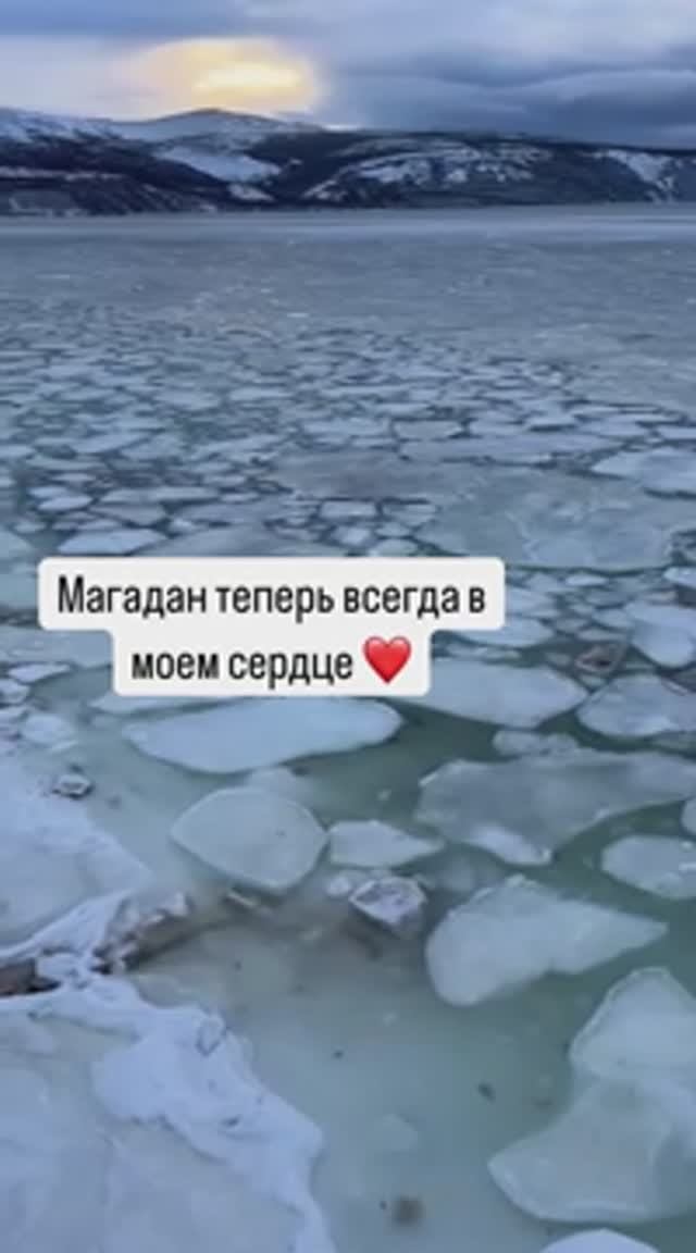 Магадан ❤️ 
Уже хочу вернуться, особенные места тут, люди, природа!