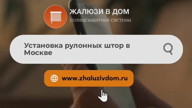 Рулонные шторы на заказ - Бесплатный замер