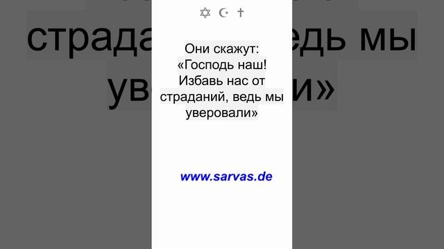 Нет божества, кроме Него. Он оживляет и умерщвляет. Он – ваш Господь и Господь ваших отцов