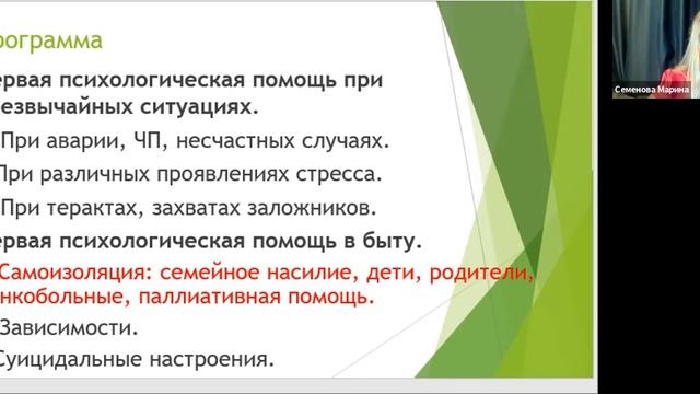 Первая психологическая помощь