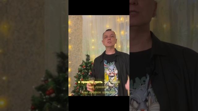 Поздравления с Новым Годом