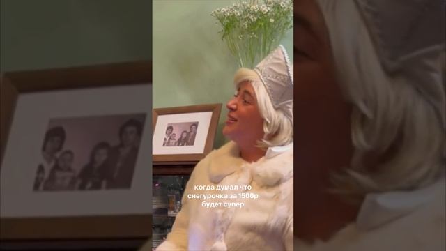 Дима #билан встал на стульчик и прочитал Снегурочке странный стишок #юмор #снегурочка #новыйгод