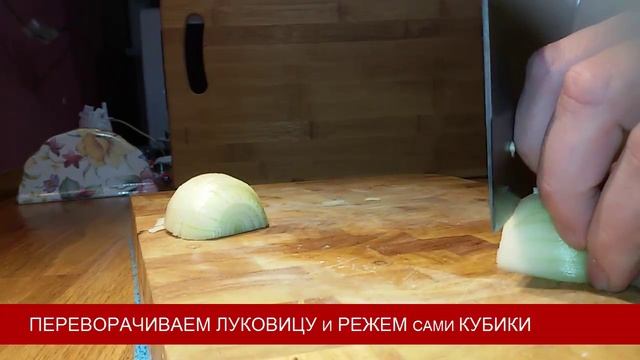 Кухня с #ЦайДао. 2 типа нарезки лука китайским ножом