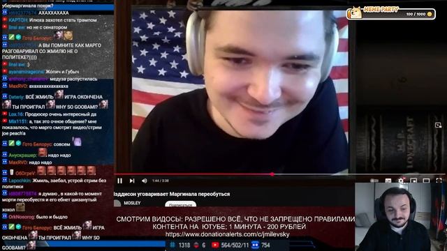 Жмиль и Мэддисон уговаривают Маргинала переобуться (стрим от 07.11.24)
