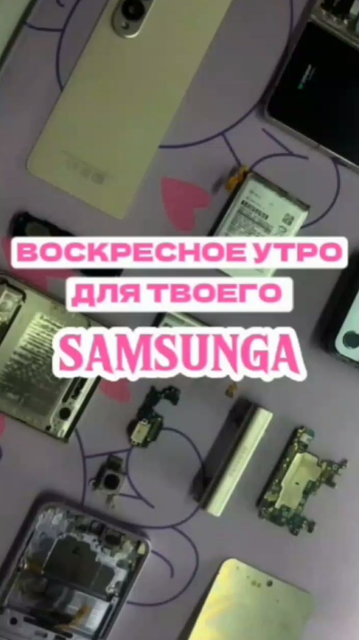 Воскресное утро для твоего Samsunga