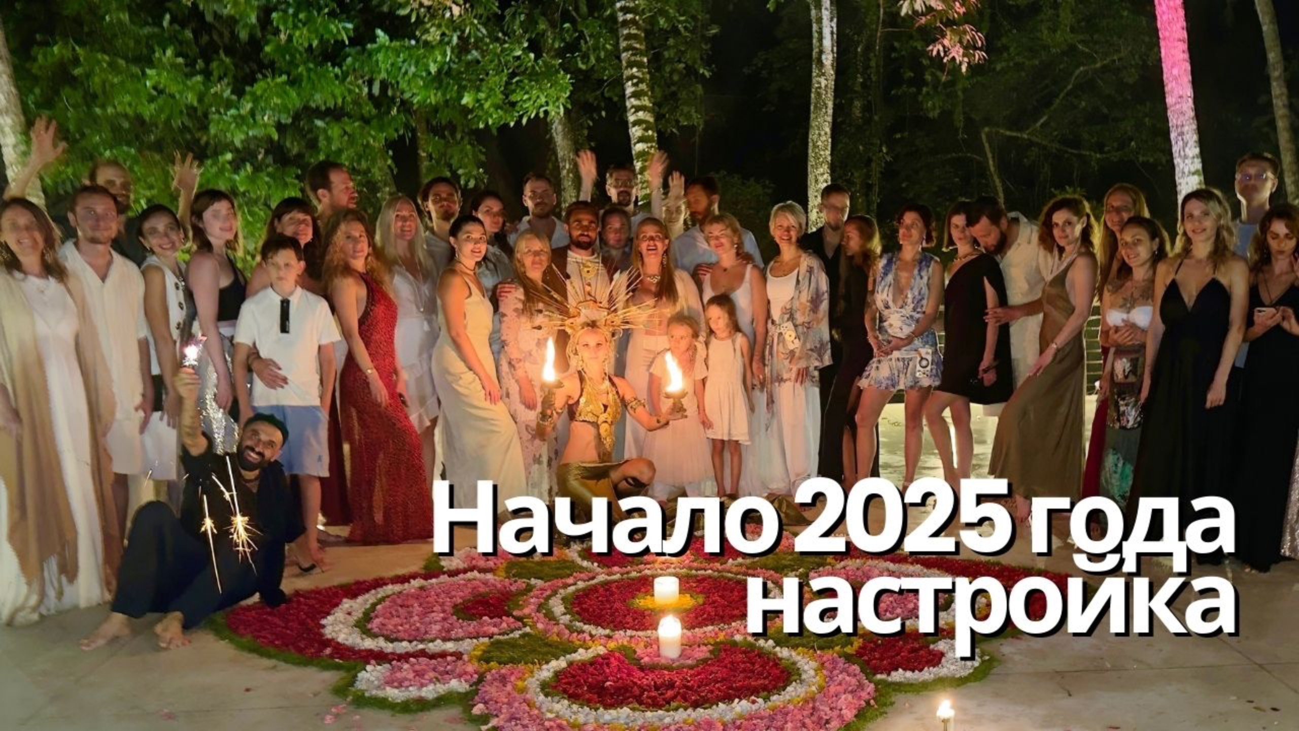 Начало 2025 года - утренняя настройка