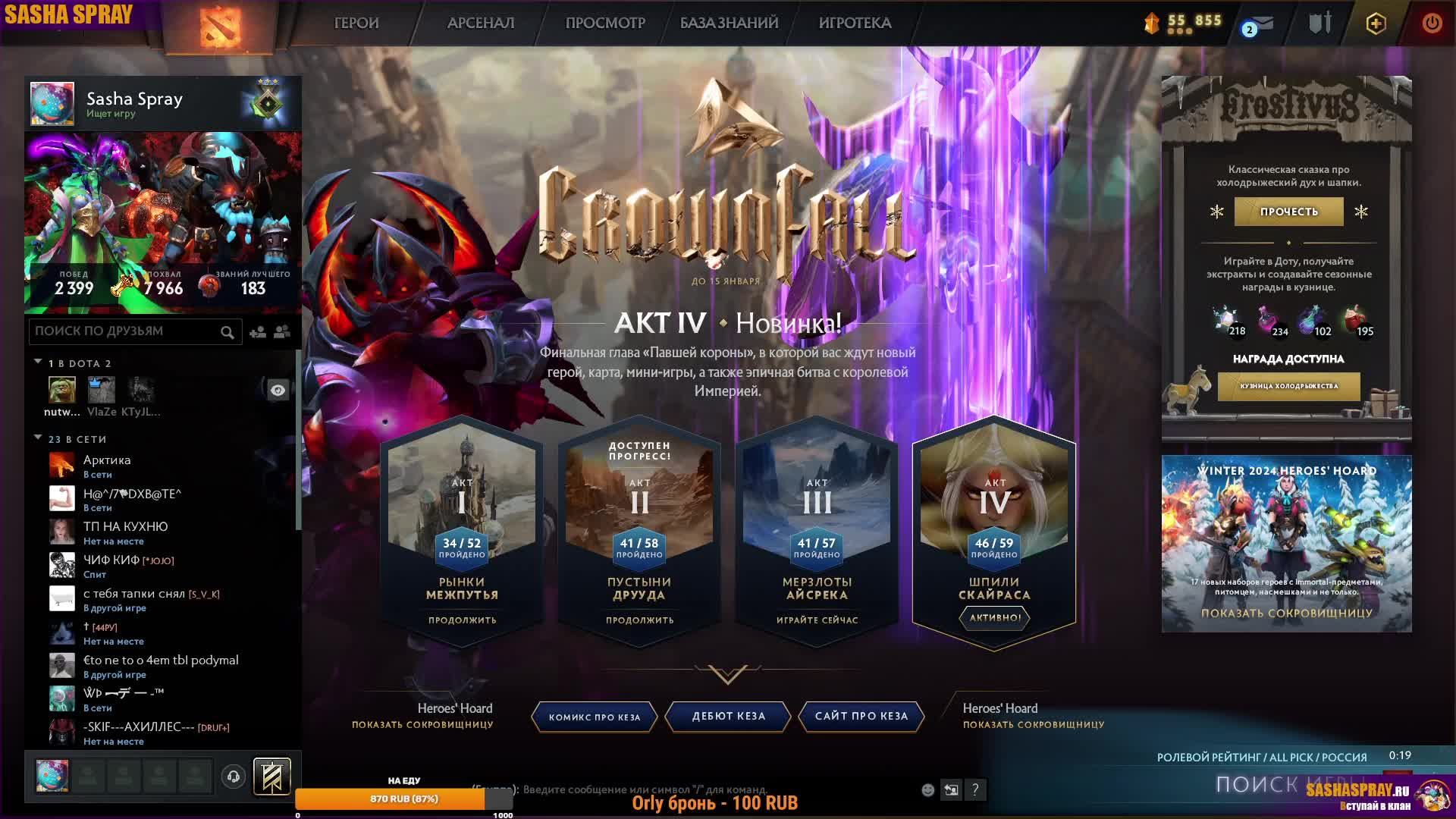 #Dota2 | #Чисто | #SashaSpray
