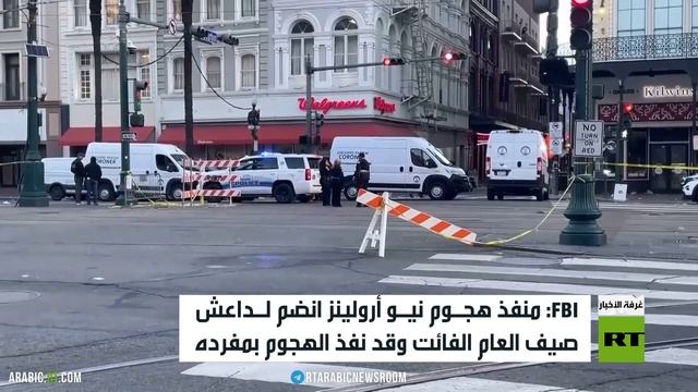 FBI: منفذ هجوم نيو أورلينز تصرف بمفرده