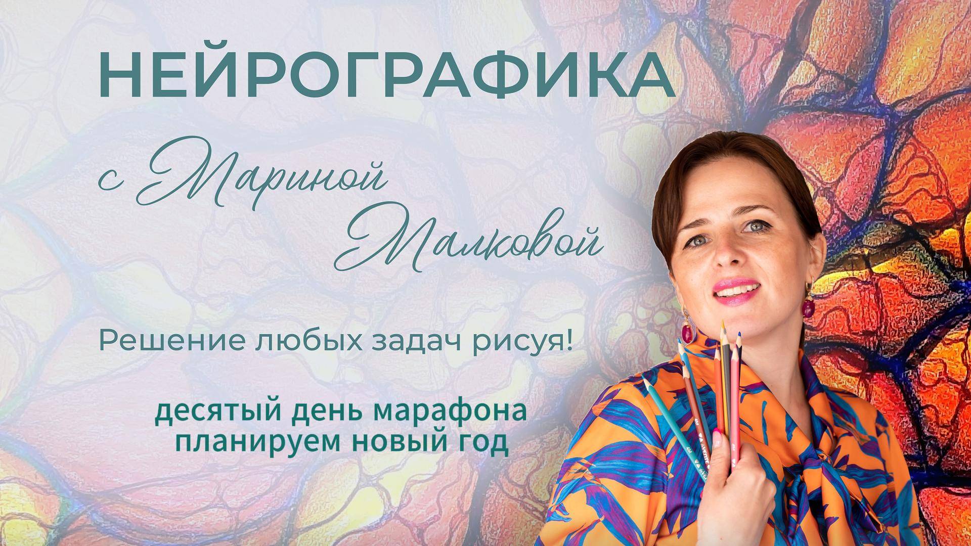 десятый день марафона планируем новый год