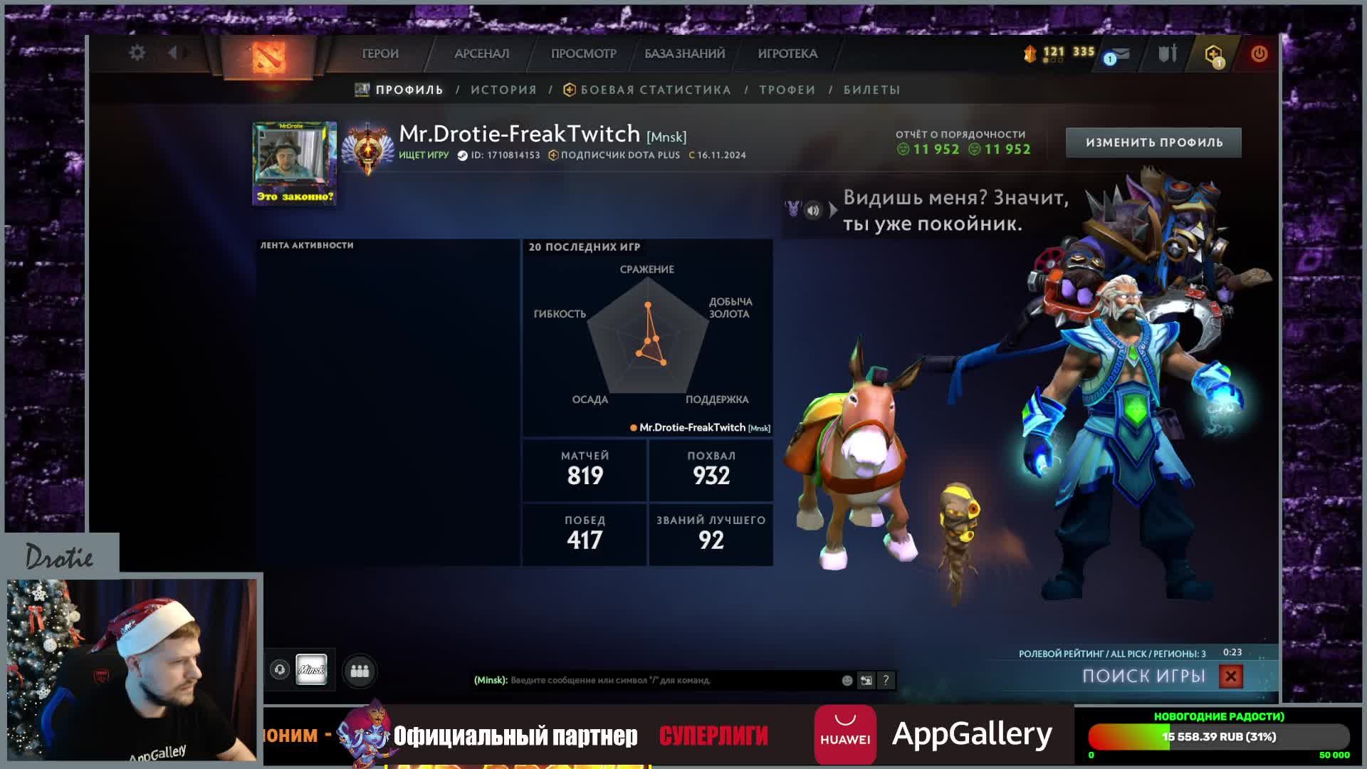 Сегодня буду пробовать повышать свой рейтинг в DOTA 2(титан 6к+) А как у вас Новогоднее Настроение?)