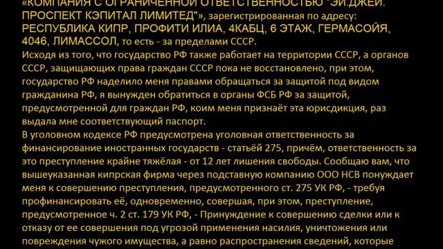 ООО НСВ, ФСБ и полицаи РФ. Защита гражданина СССР от коллекторов.