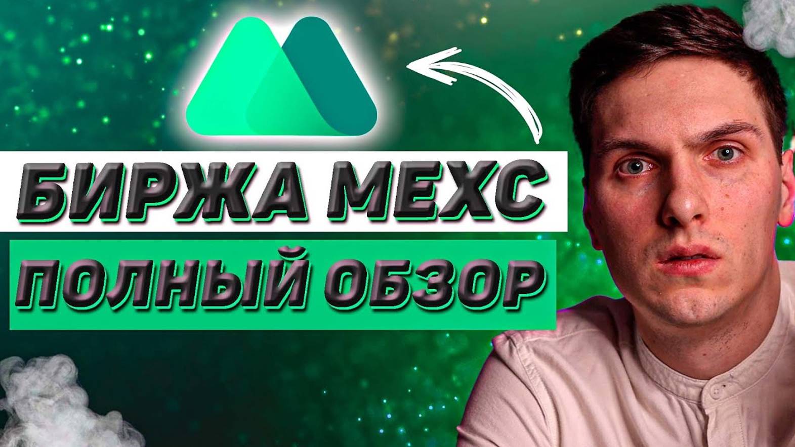 КРИПТОВАЛЮТА МЕКС КРИПТОВАЛЮТА / 加密貨幣 MEXC 貿易 / CRYPTOCURRENCY MEXC CRYPTOCURRENCY