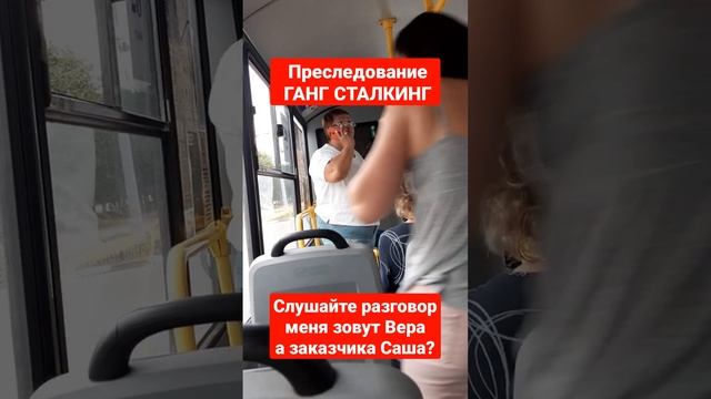 Намеки. Преследование. Ганг сталкинг. Угрозы. Загоняют домой..mp4