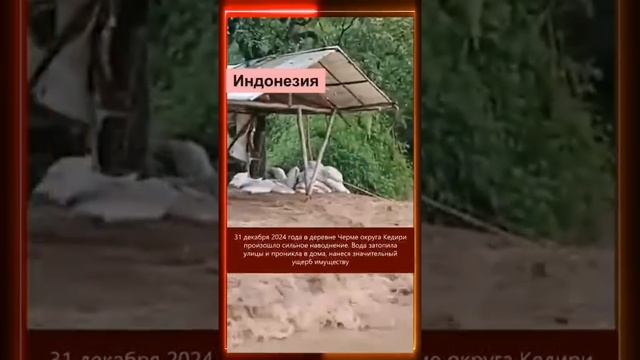 01.01.2025 Что произошло в мире