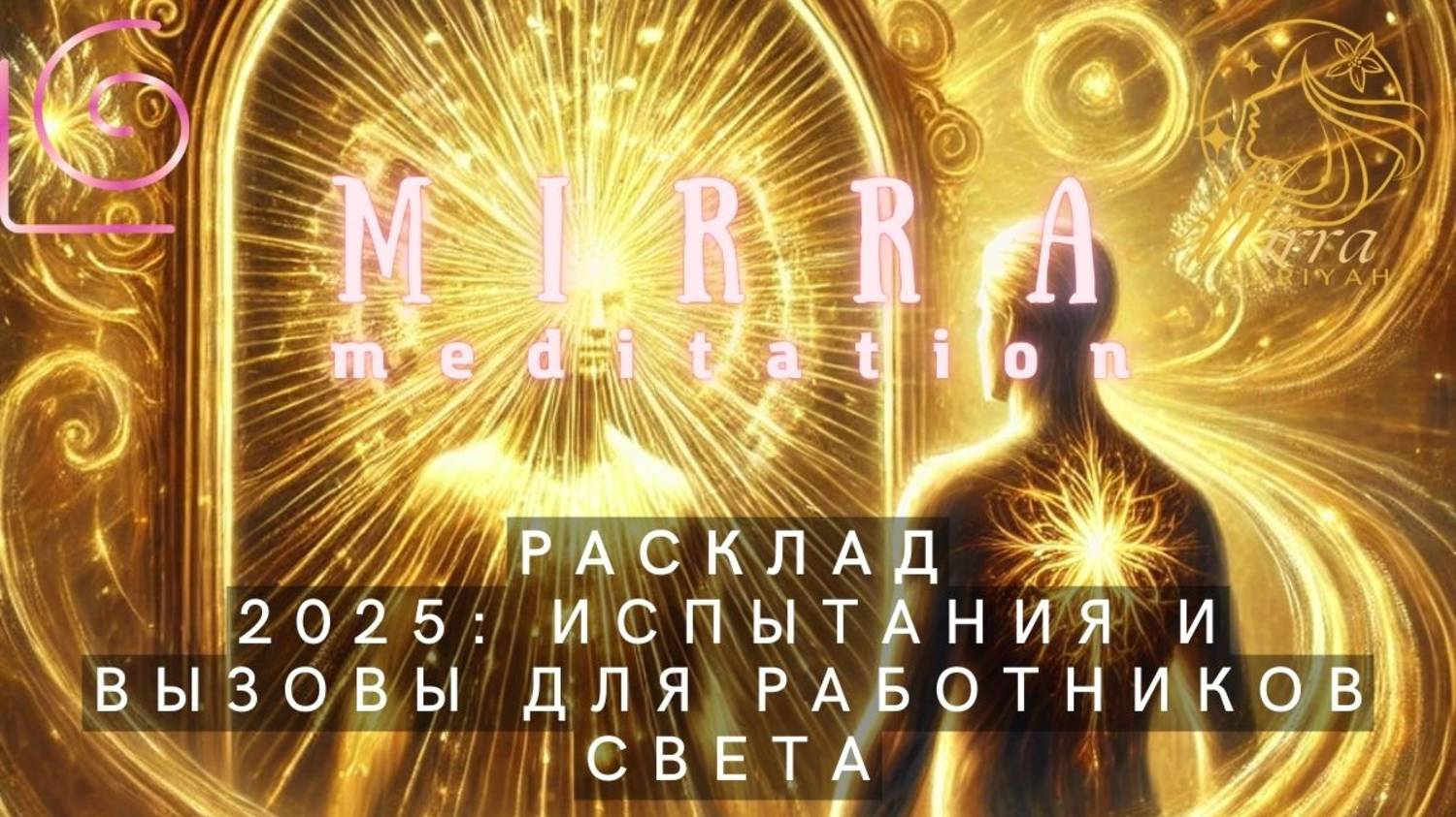 2025: испытания и вызовы для работников Света