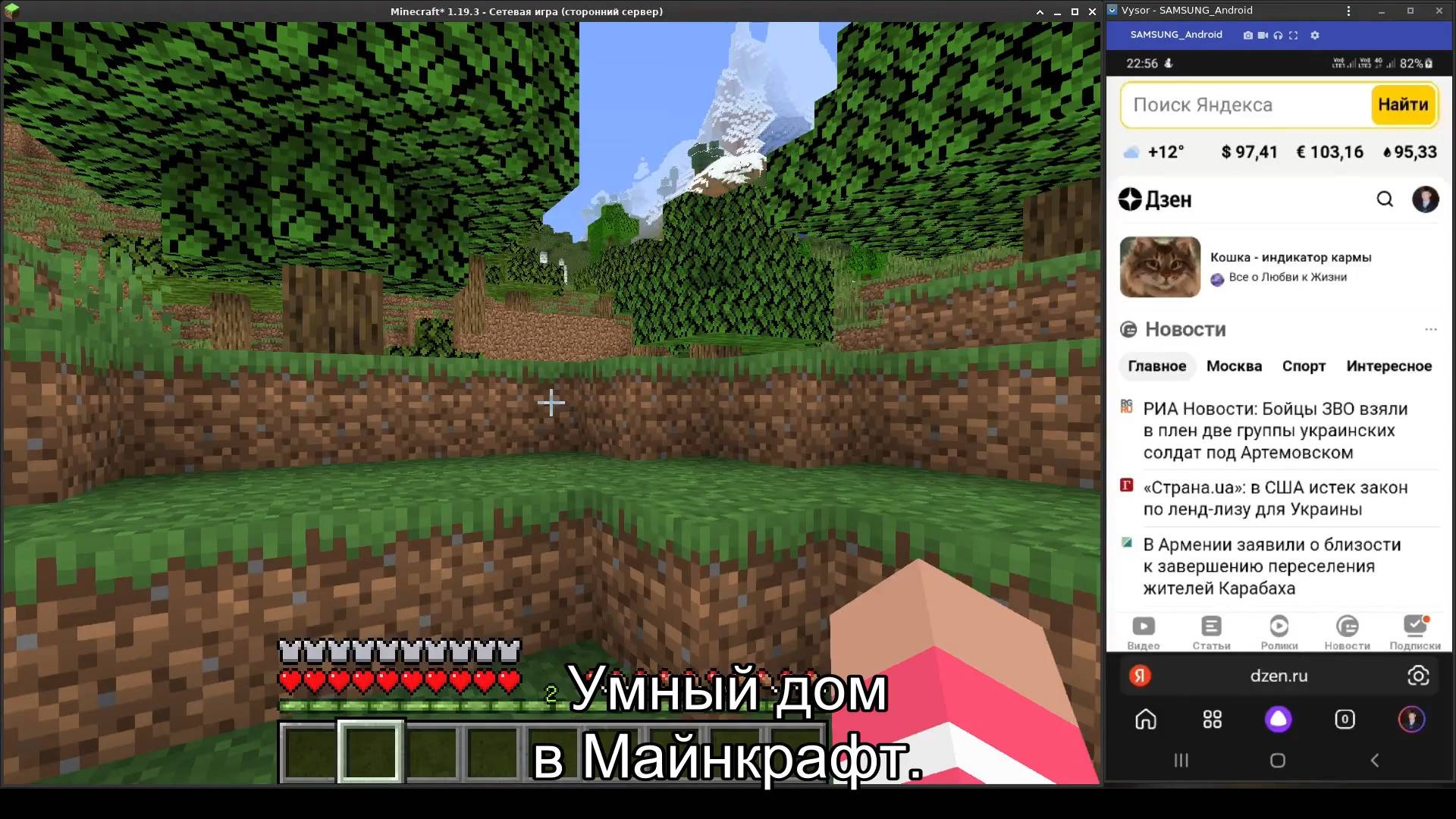 Управляем майнкрафт из реального мира