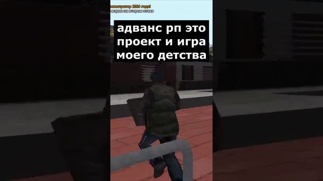 Играю в SAMP на проекте Advance RP Blue