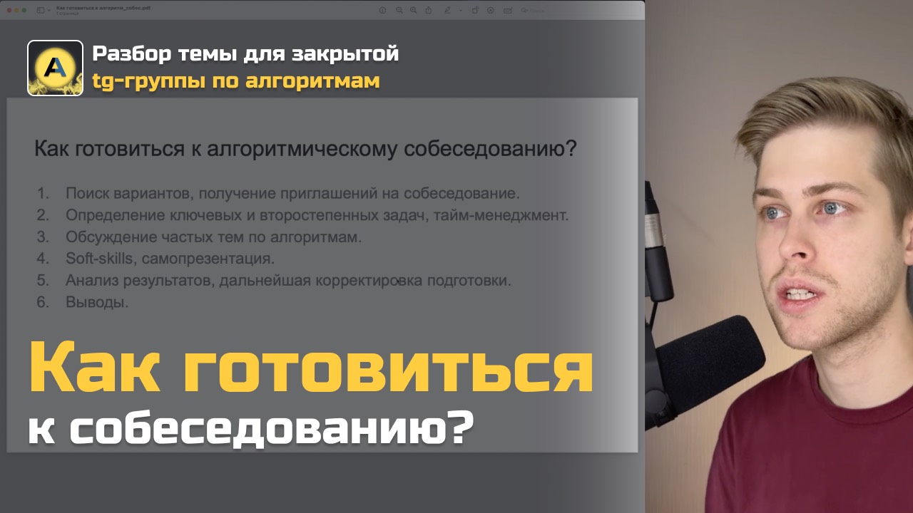 Как готовиться к алгоритмическому собеседованию？