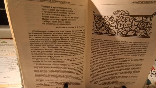 Иллюстрированная История России 1993г. (Стр. 146-203)