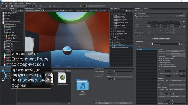 Как запечь отражения в Environment Probe - UNIGINE 2 подсказки и советы