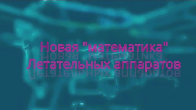 Новая "математика" полета БПЛА