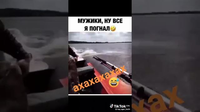 Я ПОГНАЛ🤣🤣🤣