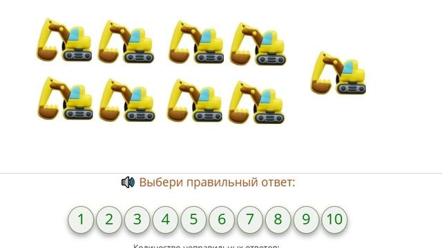 Считаем до 10 Математические игры для детей, которые учатся счету